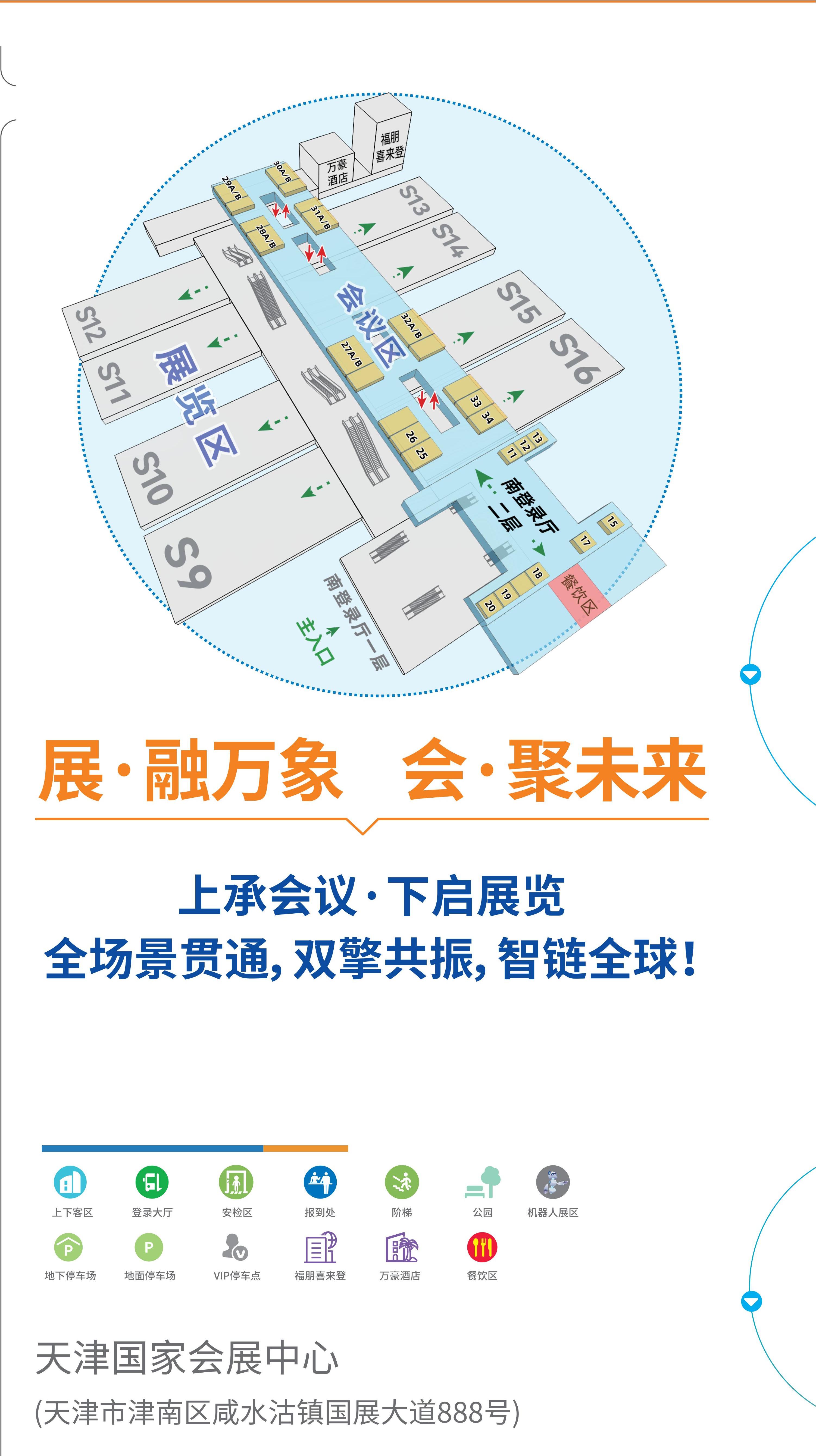 2026天津展馆布局.jpg