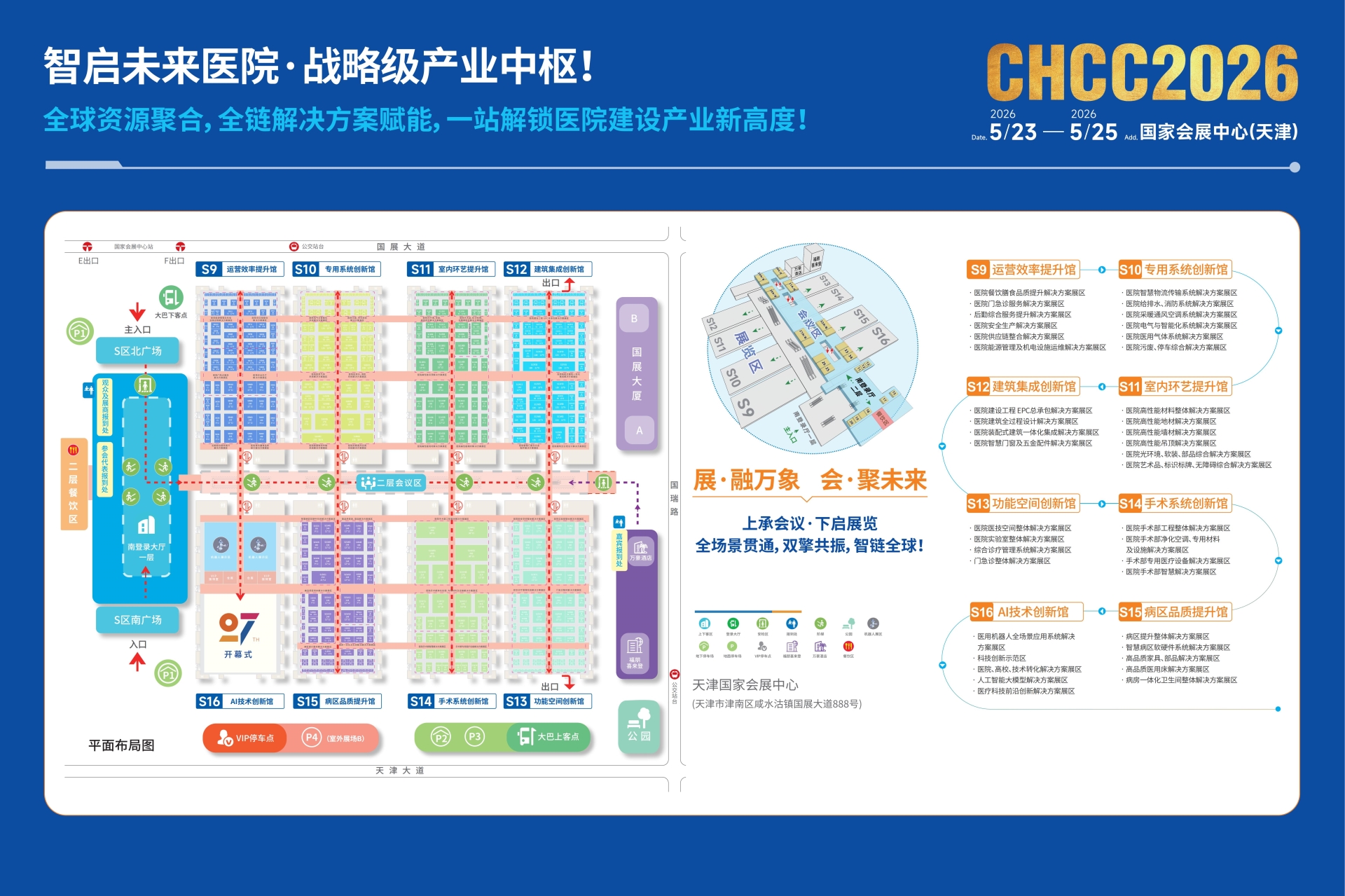 天津医院空气净化展-中国大型医院空调及通风系统展CHCC2026全国医院建设大会