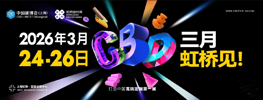 欢迎关注-2026上海建筑建材展-官方信息