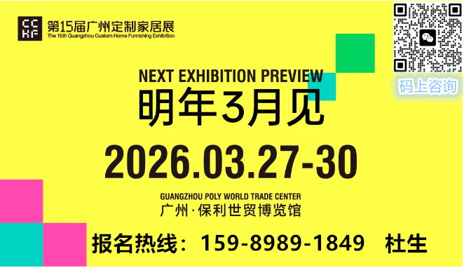 2026年广州定制家居展会招商已全面启动，展位火爆预定中