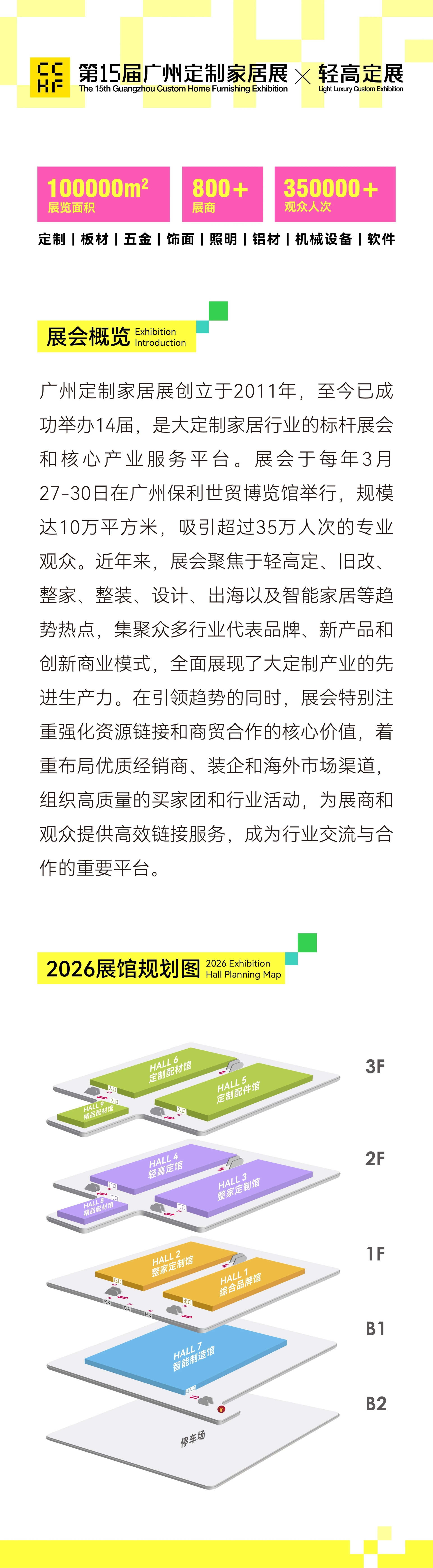 2026广州定制家居展暨轻高定展x泛家居旧改行业大会