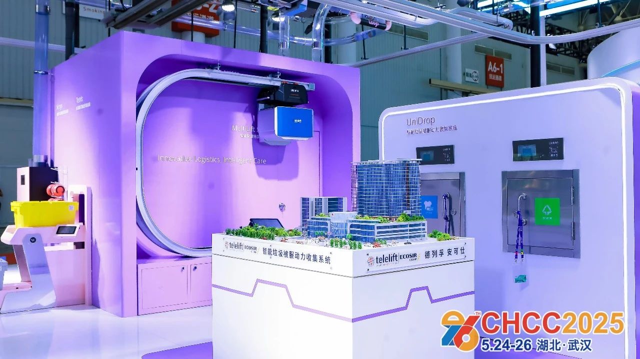 Welcome：《2026全国医院建设大会-天津医院智能垃圾被服收集系统展》官方网站