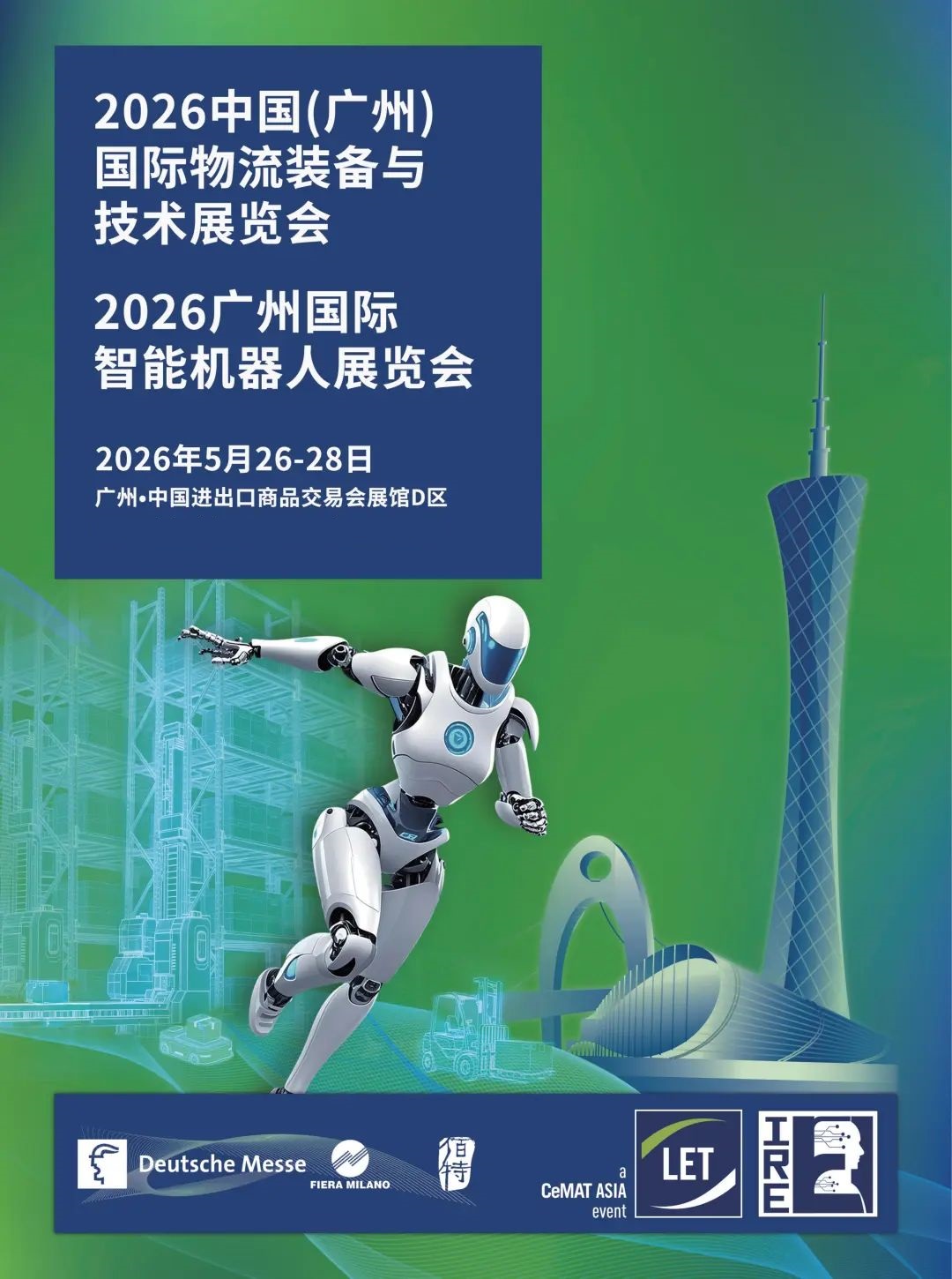 2026华南广州国际物流展览会