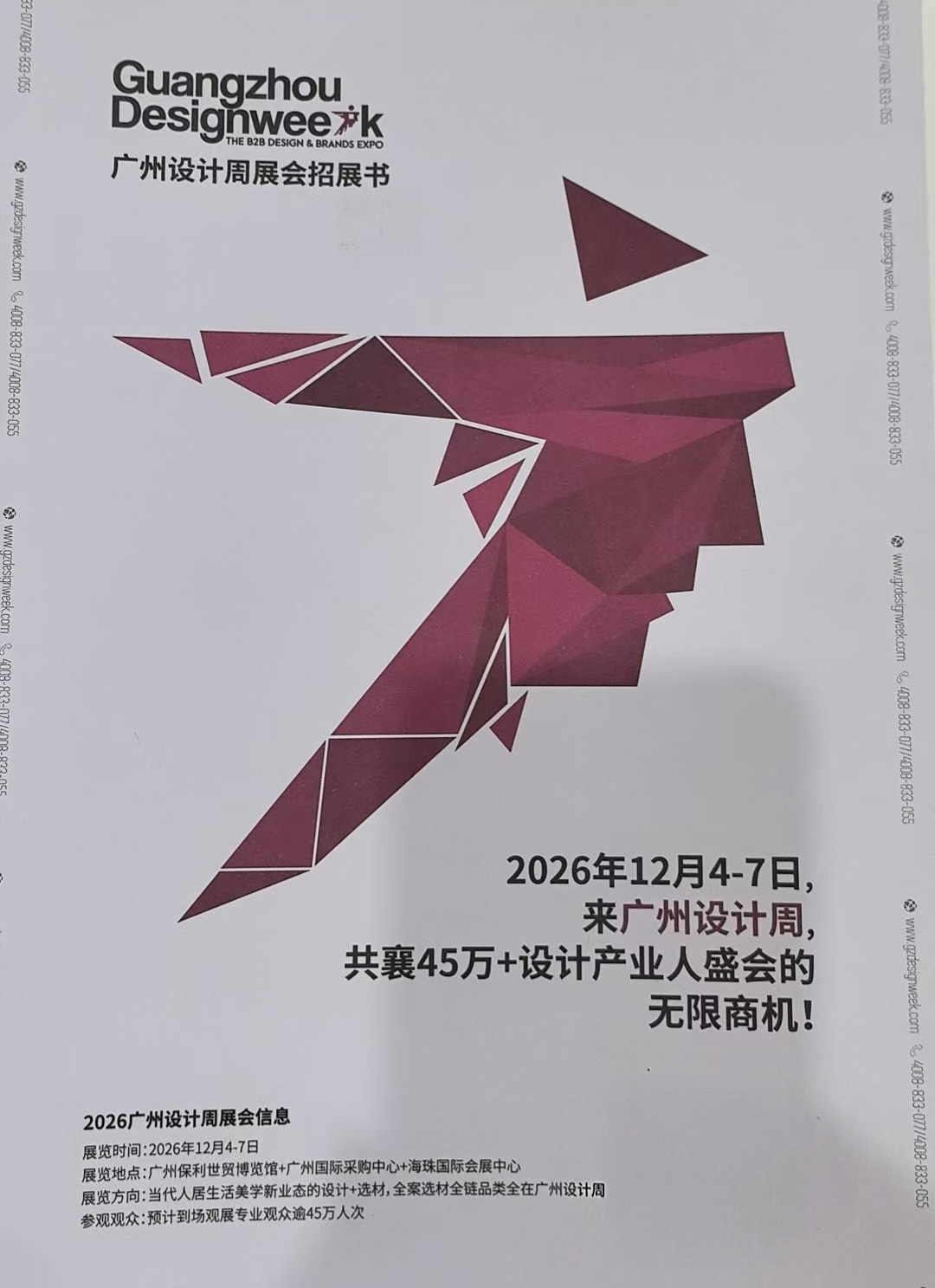 来电咨询：2026广州国际设计周（定档时间及展位预定）