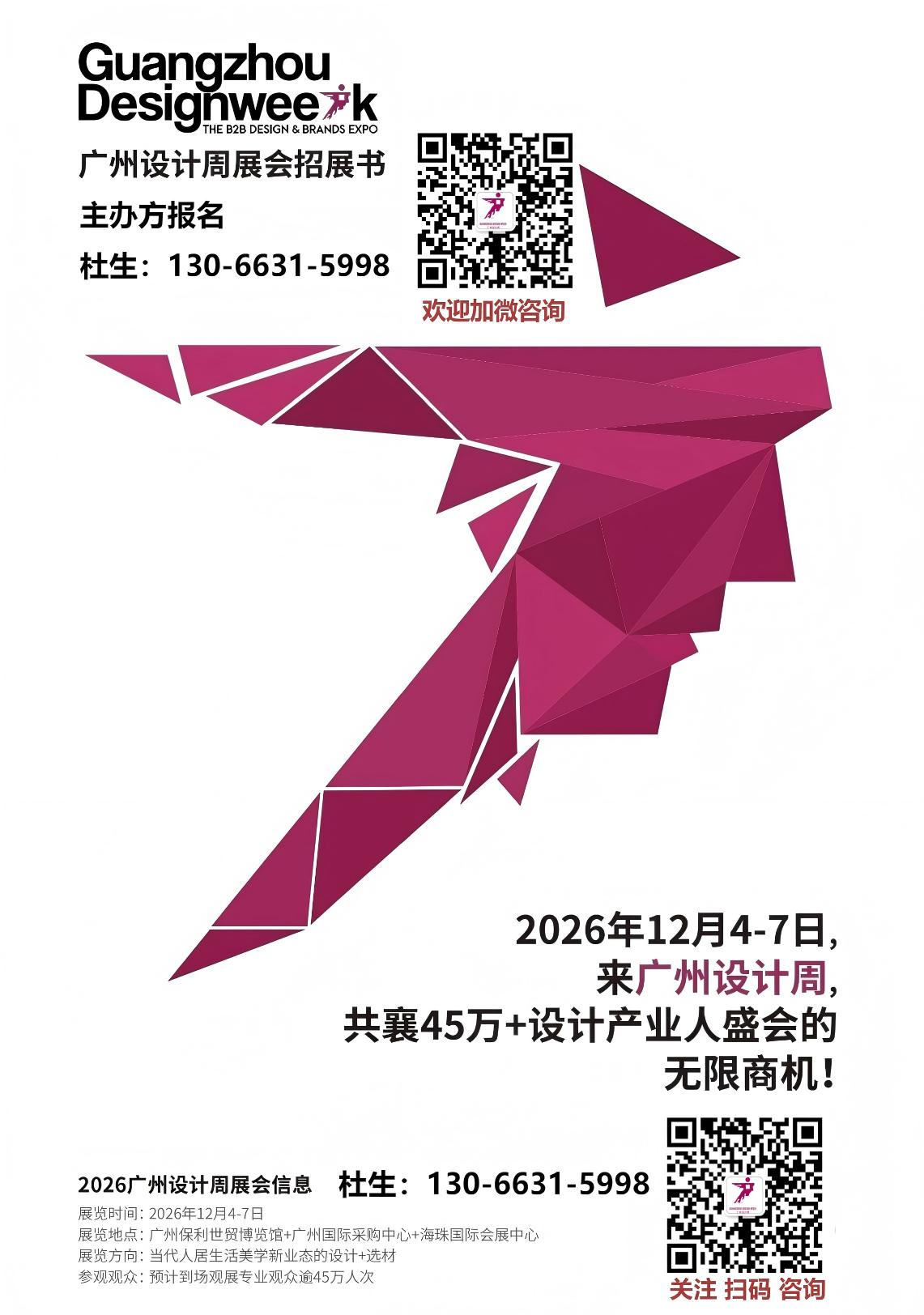 2026广州设计周展会招展书【官方网站报名】