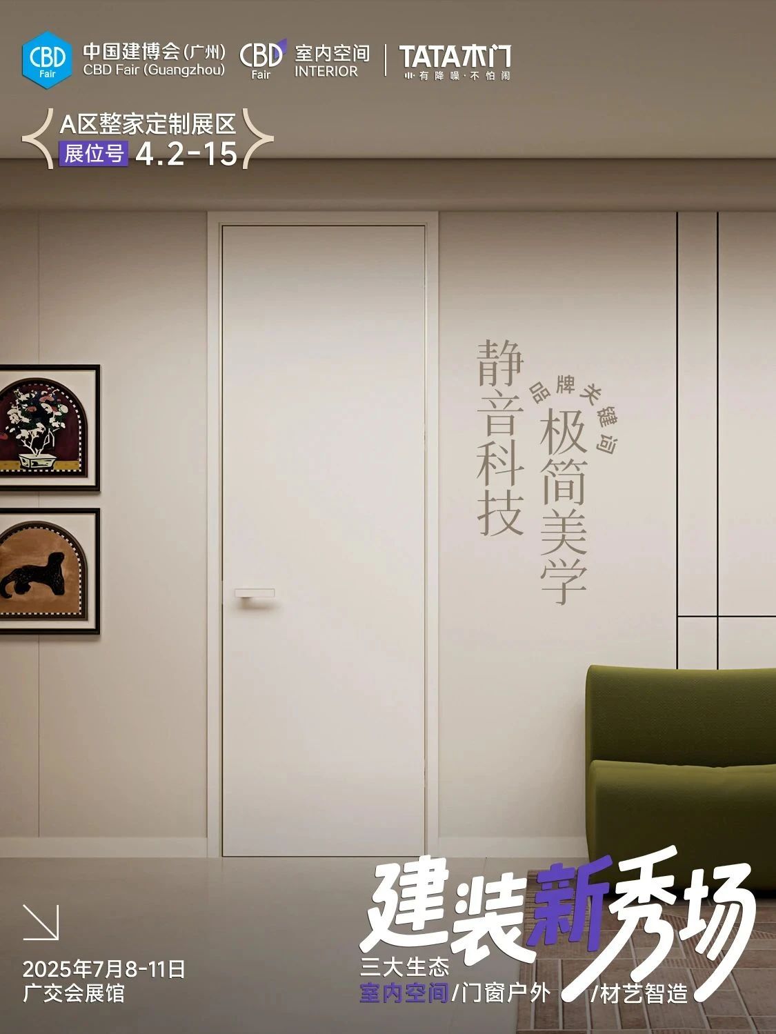 官方消息-2026广州木门展[参展热线15989891849]大家居建装行业全球第一展