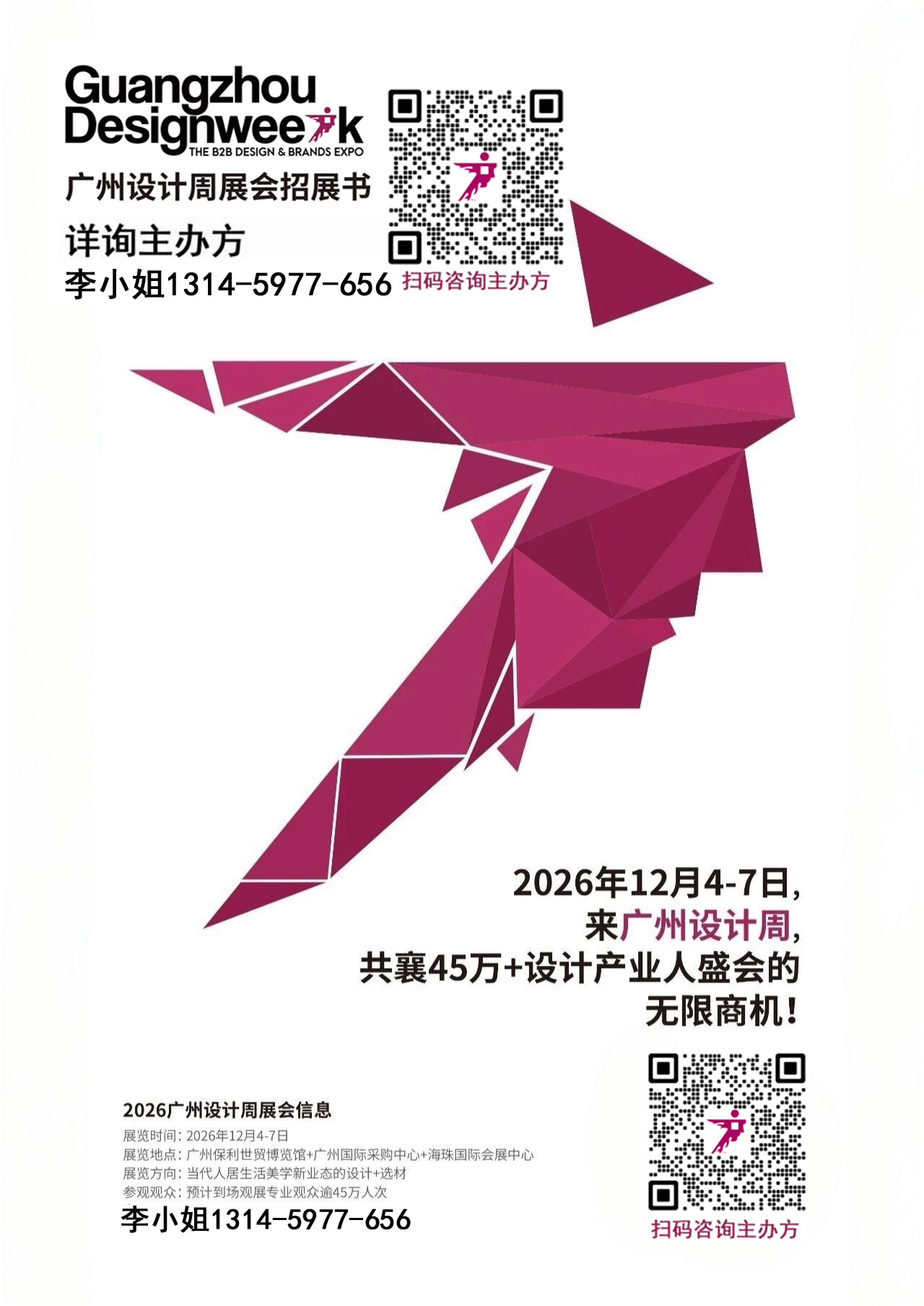 官宣2026广州设计周暨智能家居展【定档展期及展区分布】