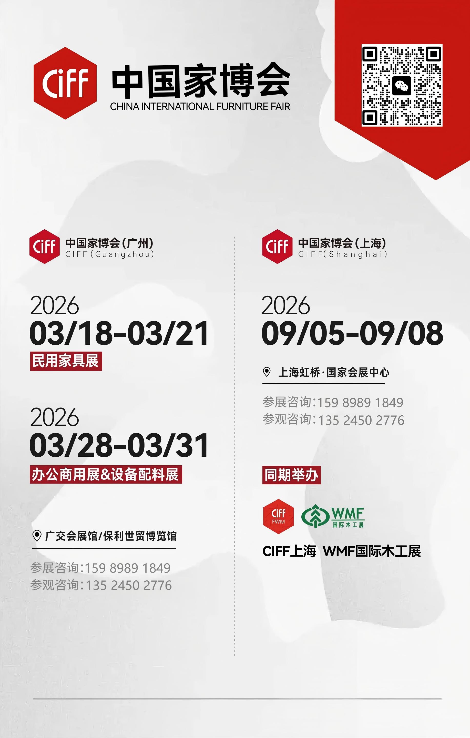 官网报名2026中国家博会(上海家具展)2026年9月5-8日举办