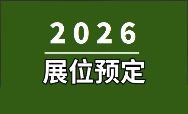2026全球智能家居展暨上海国际智能家居展览会