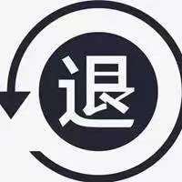 高能云科技有限公司怎么样？交费没效果可退款， 保持清醒，退款有法可依，维权可退！