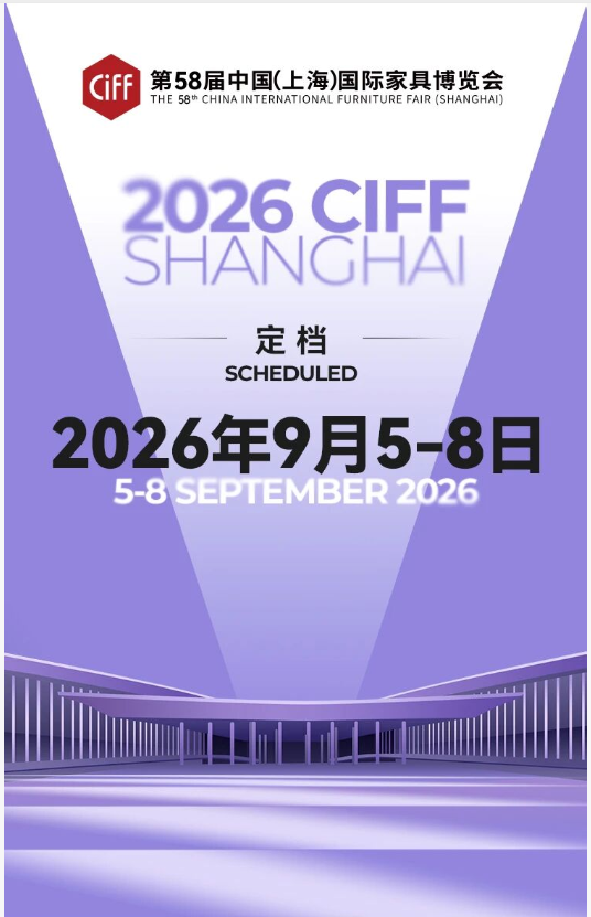 9月虹桥｜2026上海户外家具展  共赴家居盛会