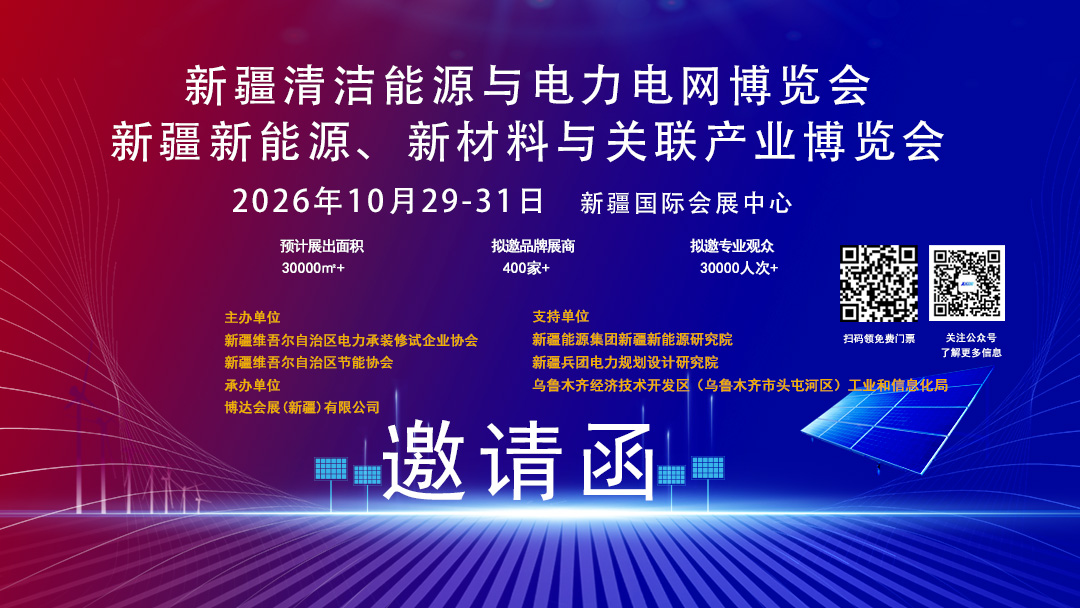 2026新疆电力展